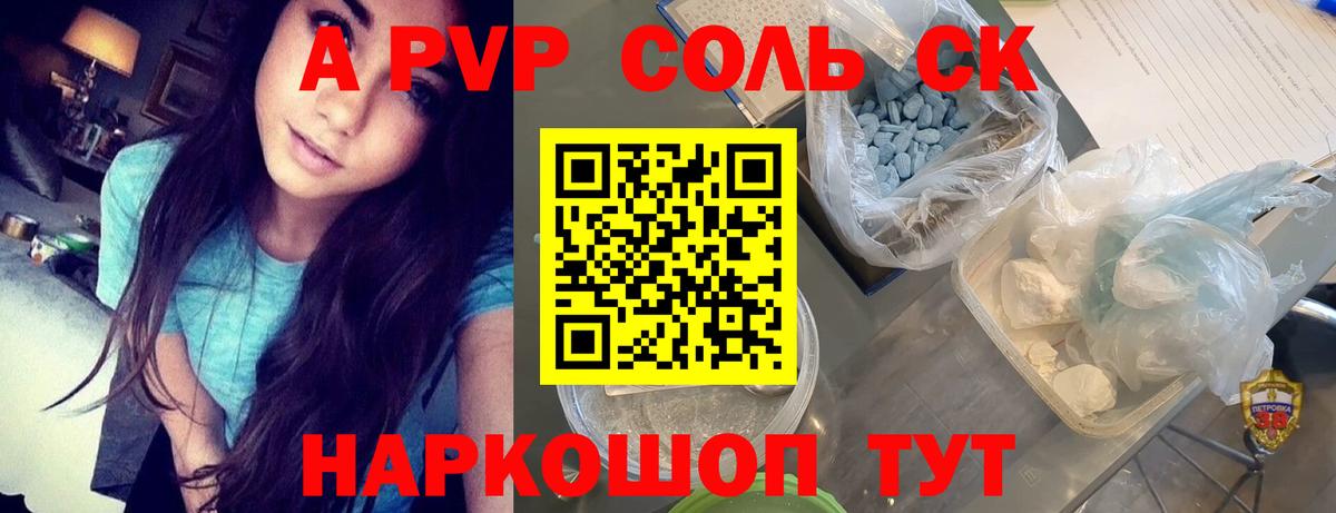 Альфа ПВП Crystall Стрежевой
