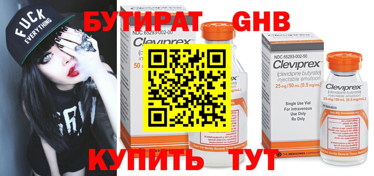Бутират жидкий экстази Стрежевой