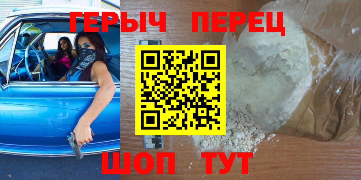 ГЕРОИН Heroin  Вход с VPN  Стрежевой 