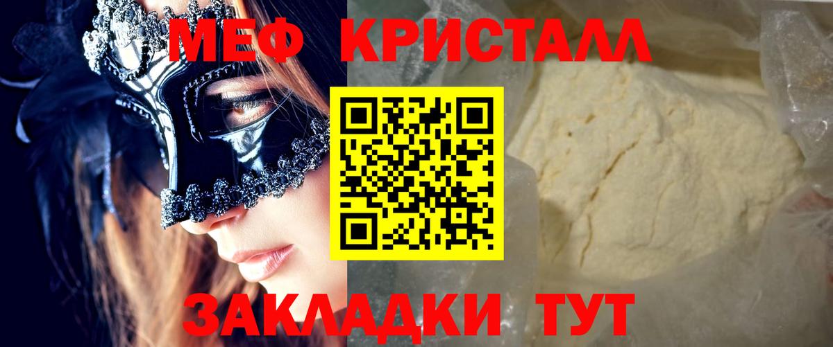 Мефедрон кристаллы Стрежевой