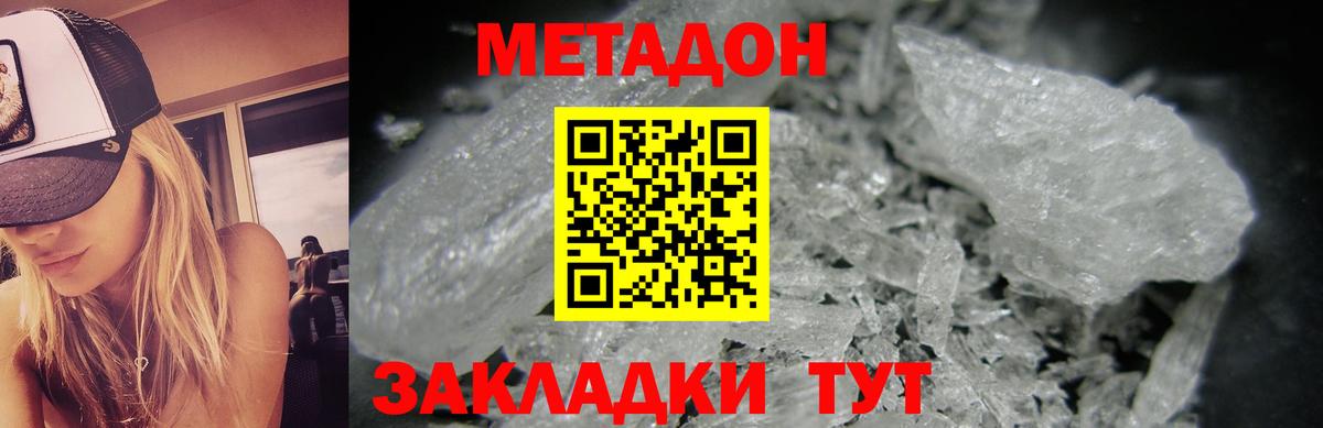 Стрежевой  МЕТАДОН кристалл  Вход с VPN 