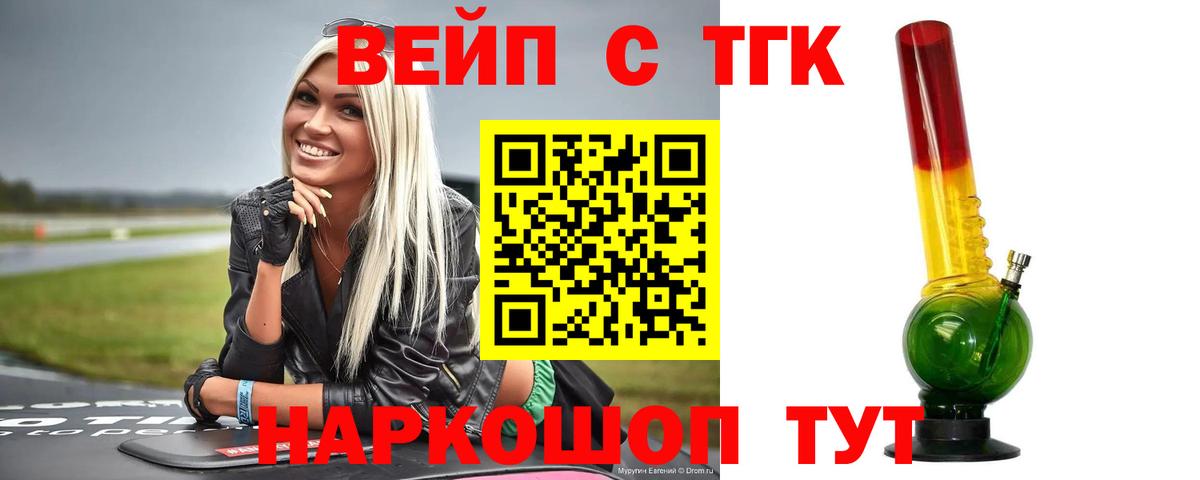 Дистиллят ТГК вейп Стрежевой